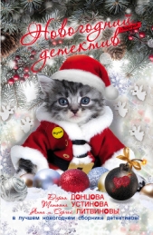 Таинственный жених - автор Грановская Евгения 