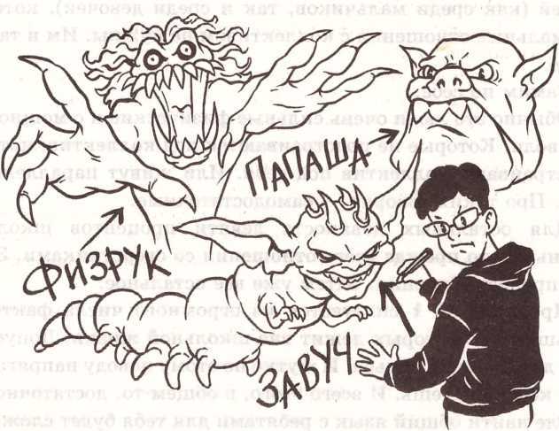 Книга советов по выживанию в школе - _10.jpg