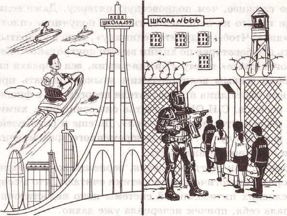 Книга советов по выживанию в школе - _457.jpg