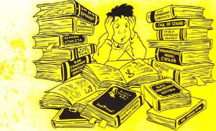 Книга советов по выживанию в школе - _466.jpg