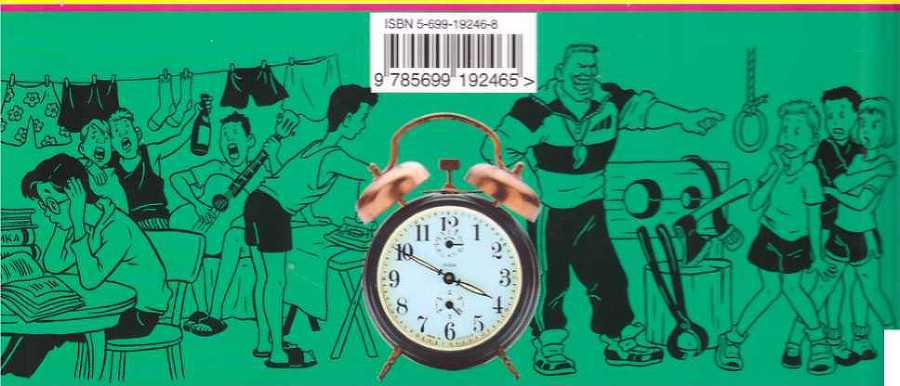 Книга советов по выживанию в школе - _467.jpg