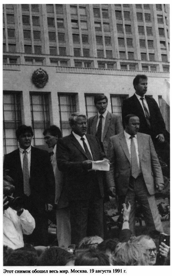 Борис Ельцин. Послесловие - img161.png