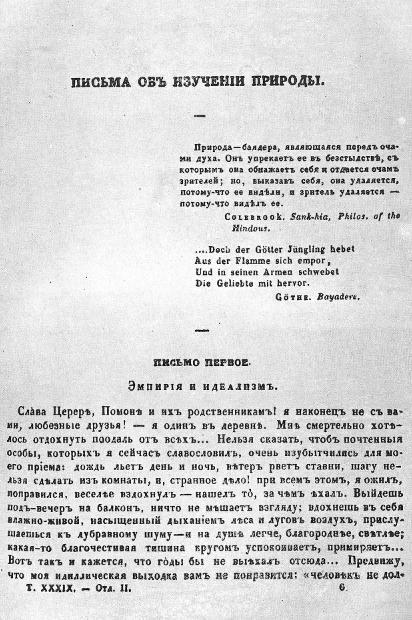 Том 3. Дилетантизм в науке. Письма об изучении природы - i_003.jpg