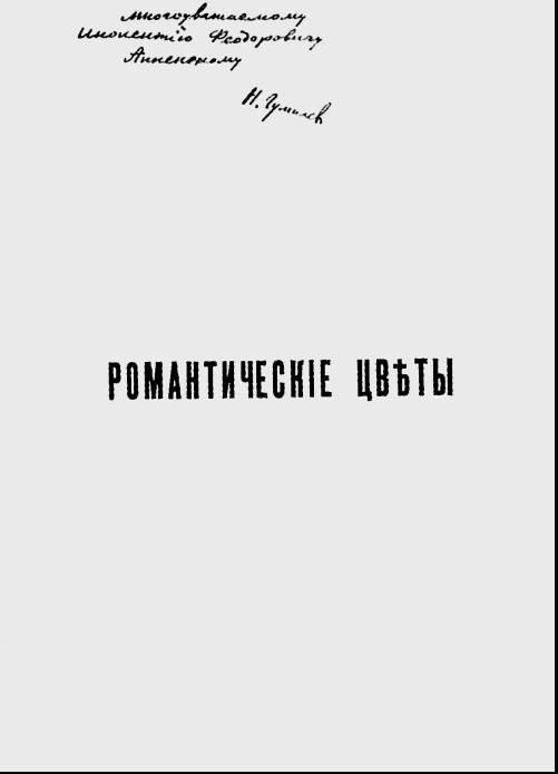 Где небом кончилась земля : Биография. Стихи. Воспоминания - i_029.jpg