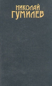 Том 3. Письма о русской поэзии - автор Гумилев Николай 