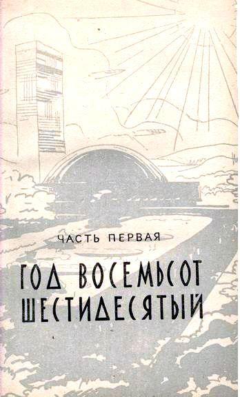 Гость из бездны (Рисунки А. Говорковского) - pic_6.jpg