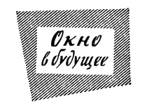 Искатель, 1961 №2 - i_020.png