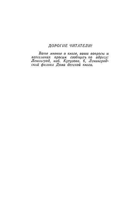 Каллистяне(ил. Л.Рубинштейна 1960г.) - _40.jpg