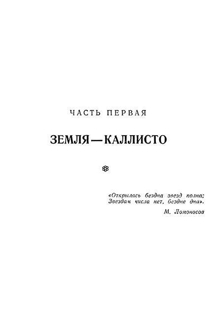 Каллистяне(ил. Л.Рубинштейна 1960г.) - _7.jpg