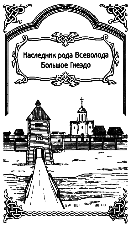 Александр Невский - i_005.png