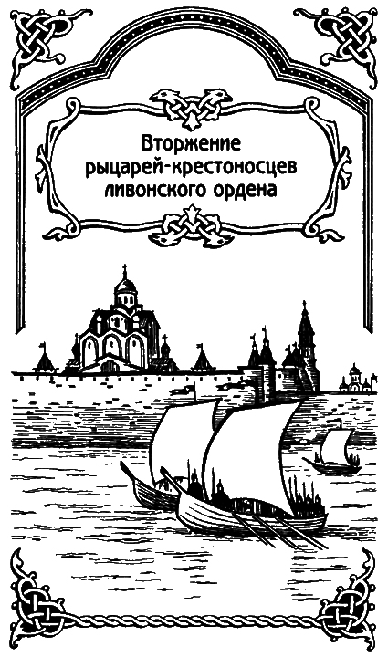 Александр Невский - i_022.png