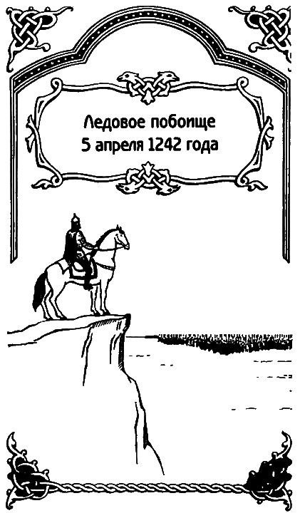 Александр Невский - i_023.png