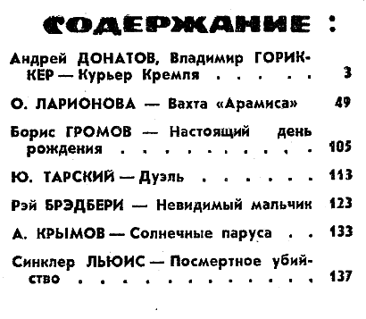 Искатель. 1966. Выпуск №2 - i_004.png