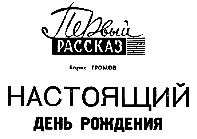 Искатель. 1966. Выпуск №2 - i_022.png