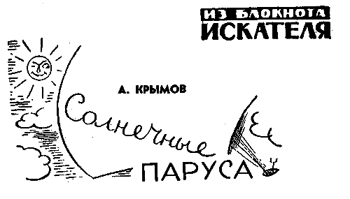 Искатель. 1966. Выпуск №2 - i_033.png