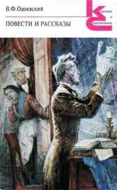 Игоша - автор Одоевский Владимир Федорович 