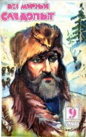 Злая земля - автор Зуев-Ордынец Михаил Ефимович 