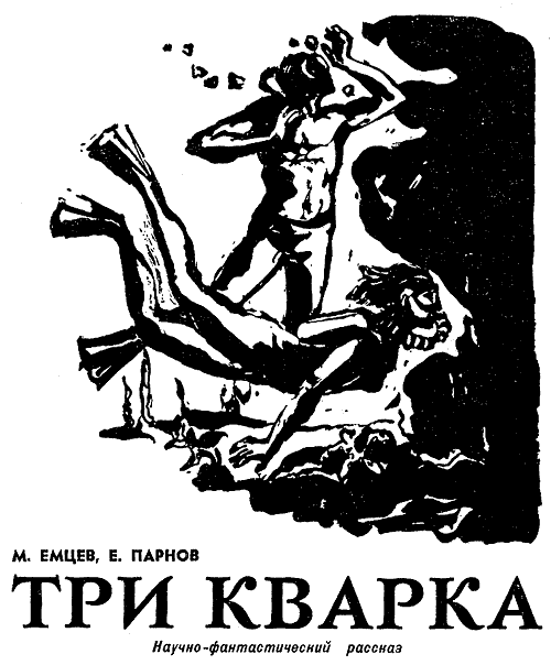 Искатель. 1967. Выпуск №4 - i_011.png