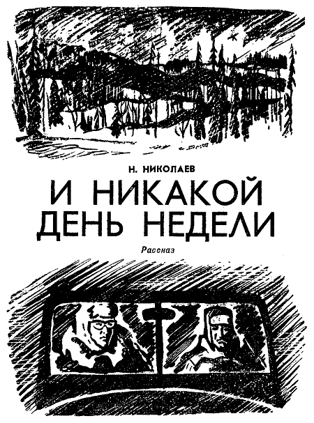 Искатель. 1967. Выпуск №4 - i_013.png