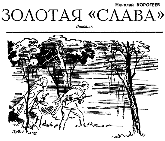 Искатель. 1967. Выпуск №4 - i_017.png