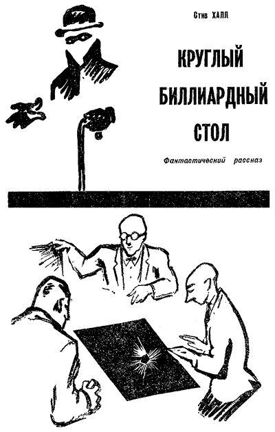 Искатель. 1967. Выпуск №4 - i_029.png