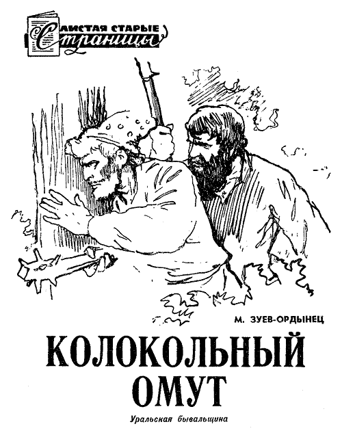 Искатель. 1967. Выпуск №4 - i_031.png