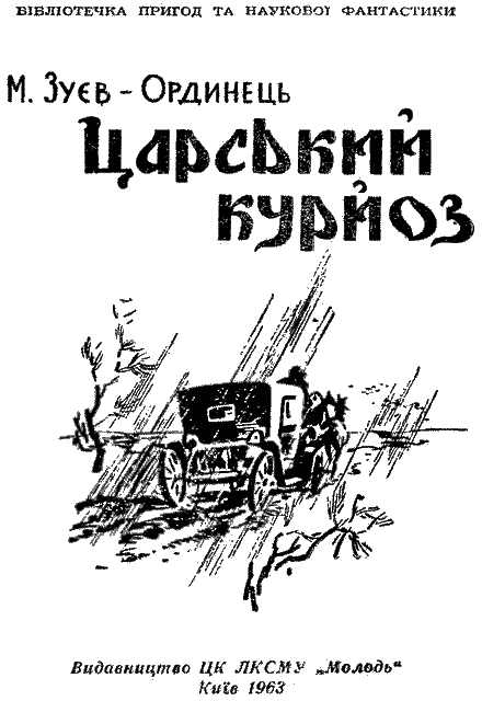 Царський курйоз - im_002.png