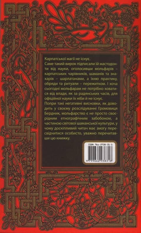 Знаки карпатської магії - _149.jpg