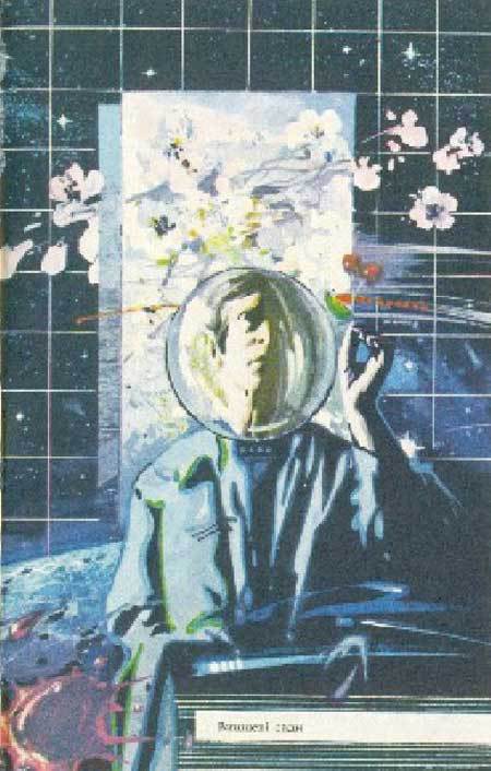 Дзвони зеленої Галактики - i_006.jpg