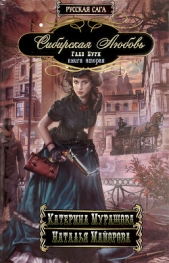 Глаз бури - автор Мурашова Екатерина 