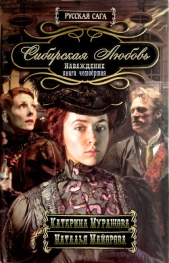 Наваждение (СИ) - автор Мурашова Екатерина 