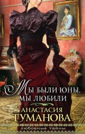 Мы были юны, мы любили (Любовь – кибитка кочевая, Шальная песня ветра) - автор Дробина Анастасия 