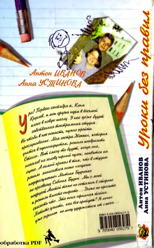 Уроки без правил - i_020.jpg