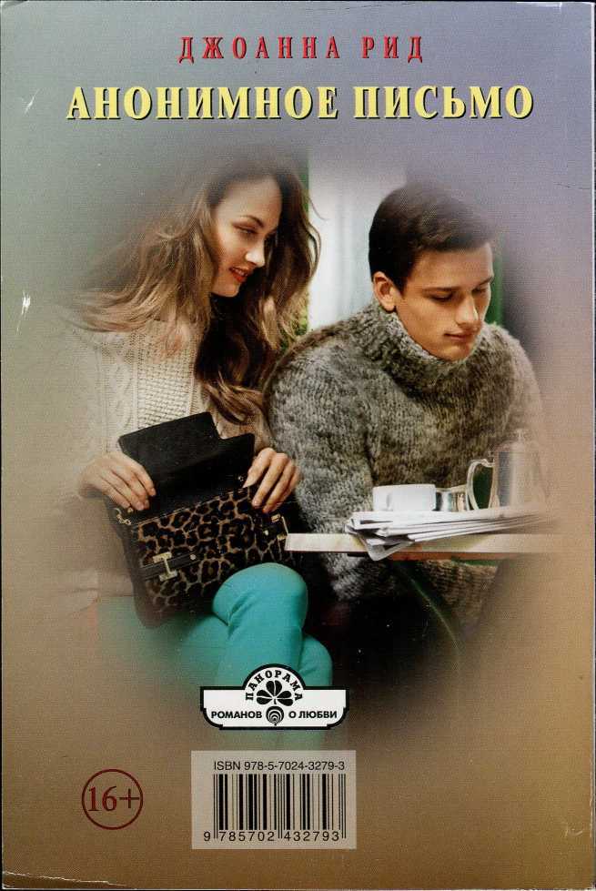 Анонимное письмо - i_001.jpg