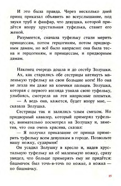 Подарки феи (сборник) - _15.jpg
