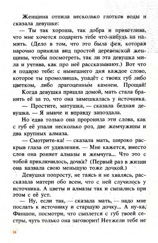 Подарки феи (сборник) - _18.jpg