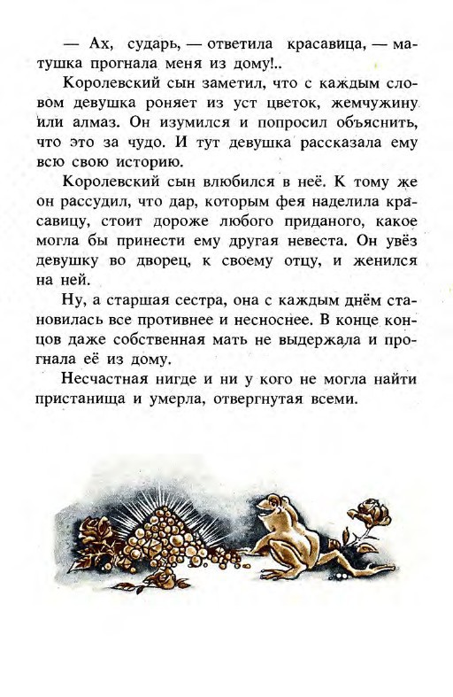 Подарки феи (сборник) - _21.jpg
