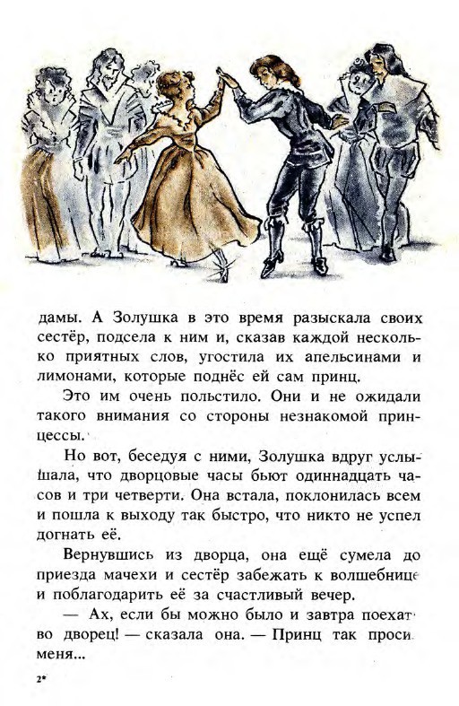 Подарки феи (сборник) - _11.jpg