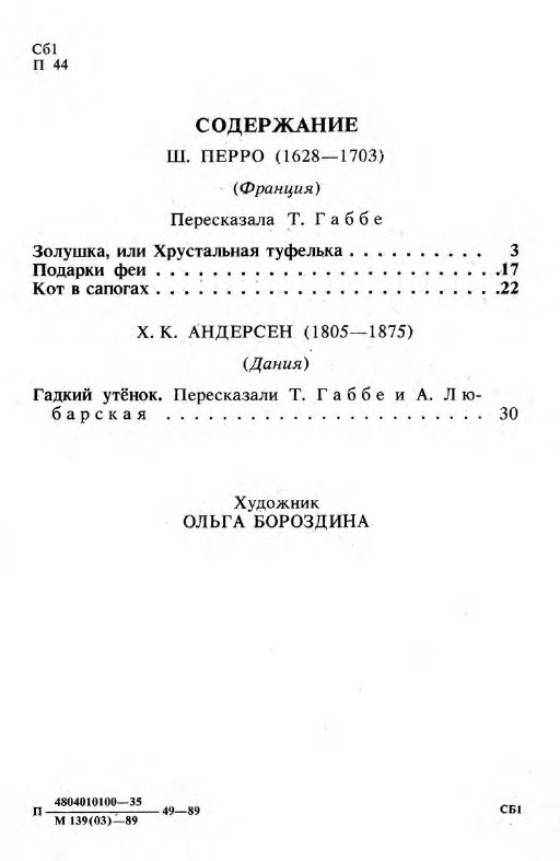 Подарки феи (сборник) - _2.jpg
