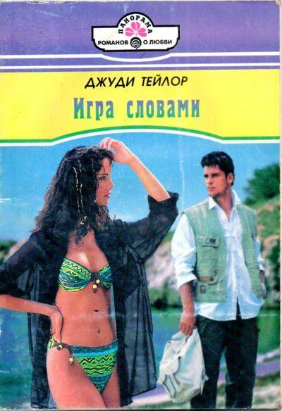 Игра словами - img_0.jpg