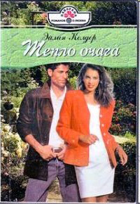 Тепло очага - doc2fb_image_03000001.png