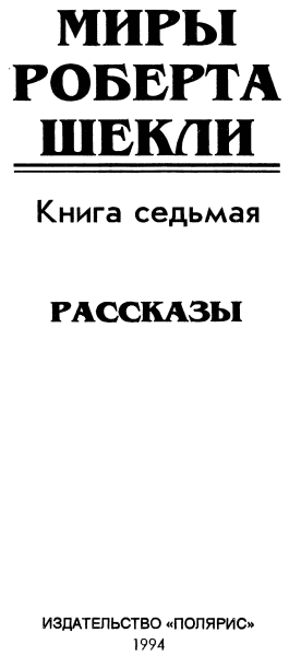 Кн. 7. Рассказы - i_002.png