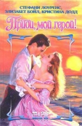 Третий поклонник - автор Додд Кристина 