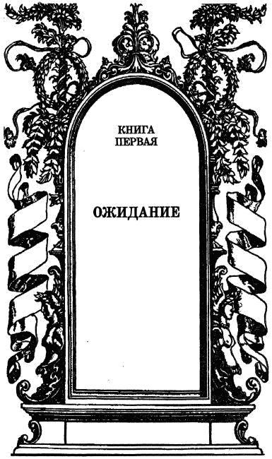 Полые холмы. Жизнь Мерлина - i_003.png