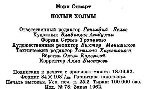 Полые холмы. Жизнь Мерлина - i_019.png