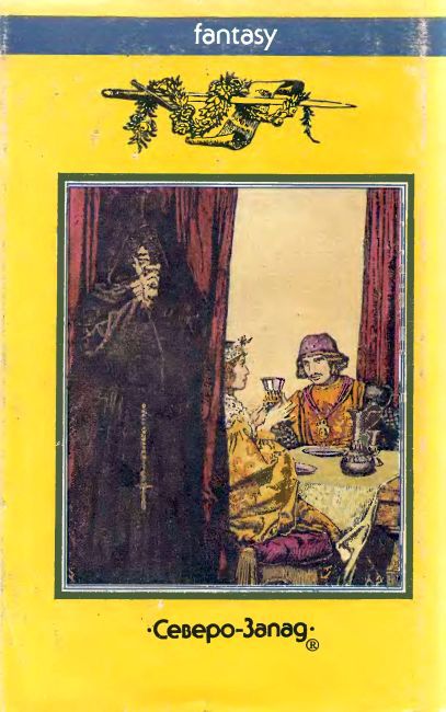 Полые холмы. Жизнь Мерлина - i_022.jpg