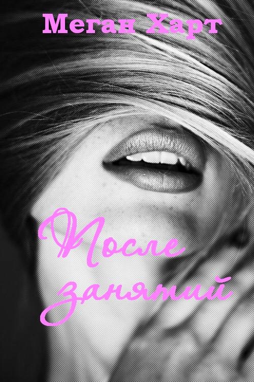 После занятий (ЛП) - _1.jpg