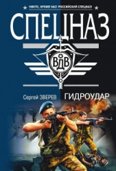 Гидроудар - автор Зверев Сергей Иванович 