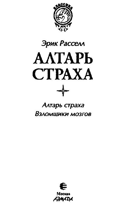 Алтарь страха (сборник) - pic_2.png