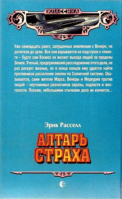 Алтарь страха (сборник) - pic_16.jpg